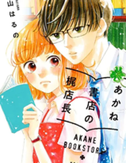 Akane Shoten no Kaji Tenchou