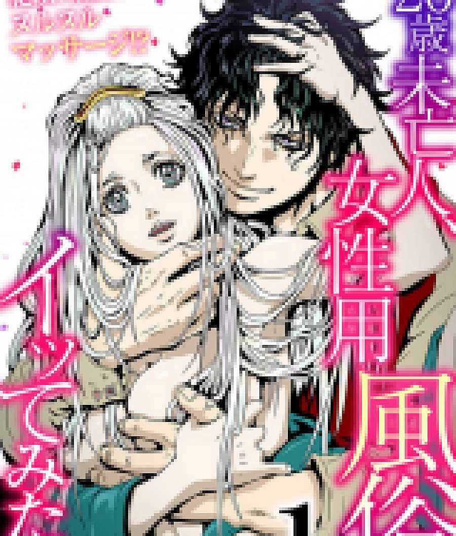 26-sai Miboujin, Josei-you Fuuzoku ni Itte mita!! - Zecchou! Dekiai Pro no Nurunuru Massage!?