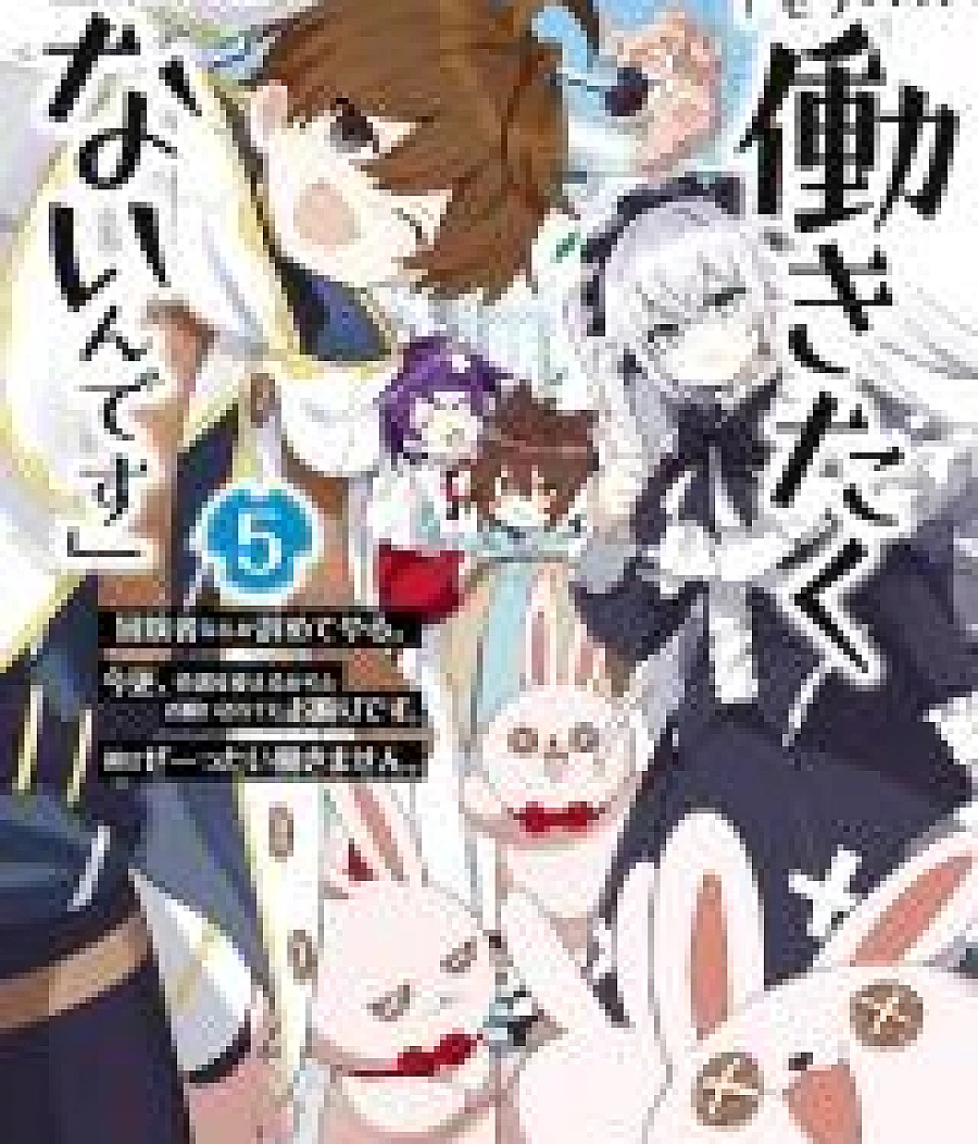 Cover image for Mou.... Hatarakitakunai ndesu" Boukensha nanka Yameteyaru. Imasara, Taiguu o Kaeru kara to Onegai Sarete mo Okotowari desu. Boku wa Zeettai Hatarakimasen. (Eu... Não Quero Mais Trabalhar". Desisto de Ser Aventureiro. Mesmo Que Me Tratem Melhor Agora, Eu Recuso. Jamais Voltarei a Trabalhar; «Я... больше не хочу работать». Ухожу из искателей приключений. Даже если теперь предложат лучшие условия, я откажусь. Я больше никогда не буду работать; Tôi... Không Muốn Làm Việc Nữa". Tôi Sẽ Từ Bỏ Nghề Mạo Hiểm Giả. Dù Bây Giờ Có Đãi Ngộ Tốt Hơn, Tôi Vẫn Từ Chối. Tôi Tuyệt Đối Sẽ Không Làm Việc Nữa; Aku... Sudah Tidak Ingin Bekerja Lagi. Aku Berhenti Menjadi Petualang. Meski Sekarang Diperlakukan Lebih Baik, Aku Tetap Menolak. Aku Tak Akan Pernah Bekerja Lagi; ¡Ya no quiero trabajar más! Renuncio a ser aventurero. Aunque me traten mejor ahora, me niego. No volveré a trabajar jamás; Ije Waseo Jalhaejul Teni Doraorago Haedo Geojeolhamnida; Ije... Ilhago Sipji Anseumnida; "I... Don't Want to Work Anymore" I Quit Being an Adventurer. Even if You Treat Me Better Now, I Won't Do It. I Will Never Work Again; "Mou.... Hatarakitakunai ndesu" Boukensha nanka Yameteyaru. Imasara, Taiguu o Kaeru kara to Onegai Sarete mo Okotowari d)