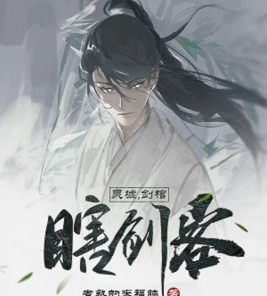 A Blind Swordsman's Sword Coffin (Novel)