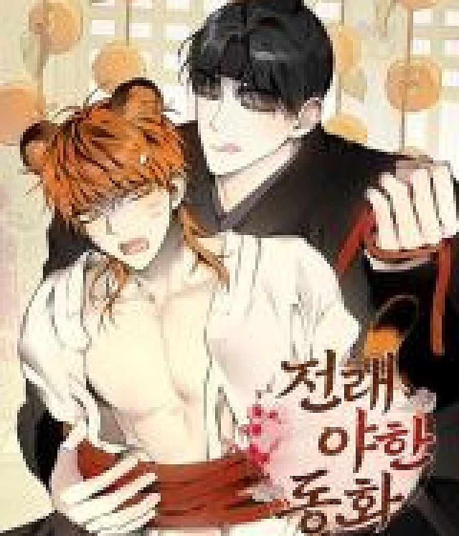 [Traditional Erotic Fairy Tales] Gojgam x Tiger
