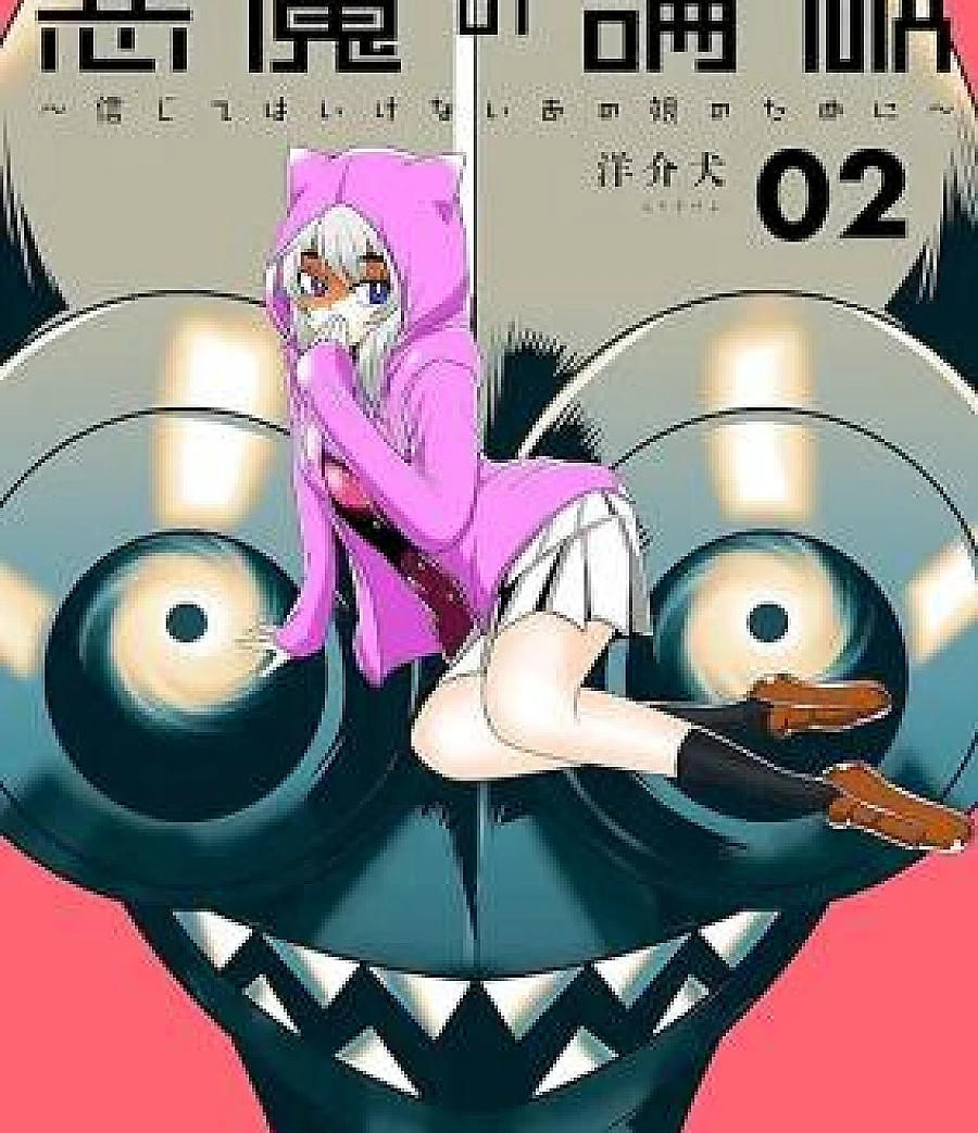 Akuma no Ronpa - Shinjite wa Ikenai Anoko no Tame ni