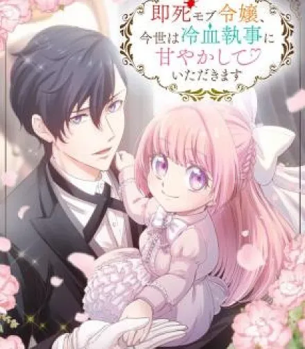 A Lady Destined to Die Instantly Will Be Pampered by a Cold-Hearted Butler in This Life