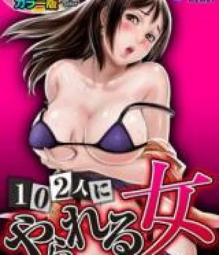 102-nin ni Yarareru Onna