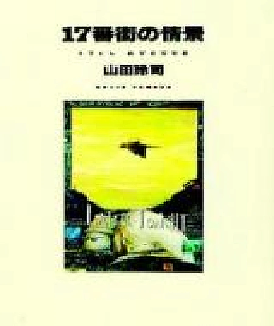 17 Bangai no Joukei