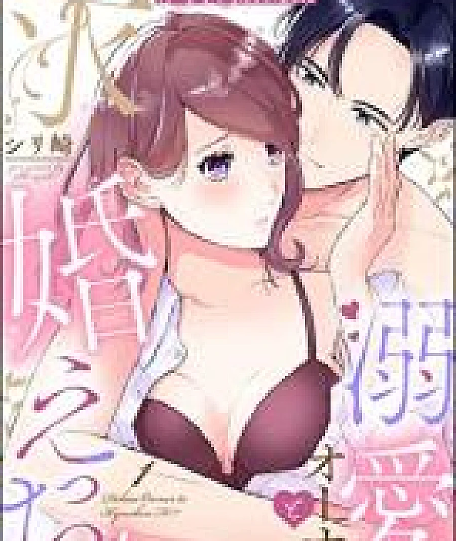 The Ecchi Owner and His Ten-Year-Old Maid Have Become Irresistible!