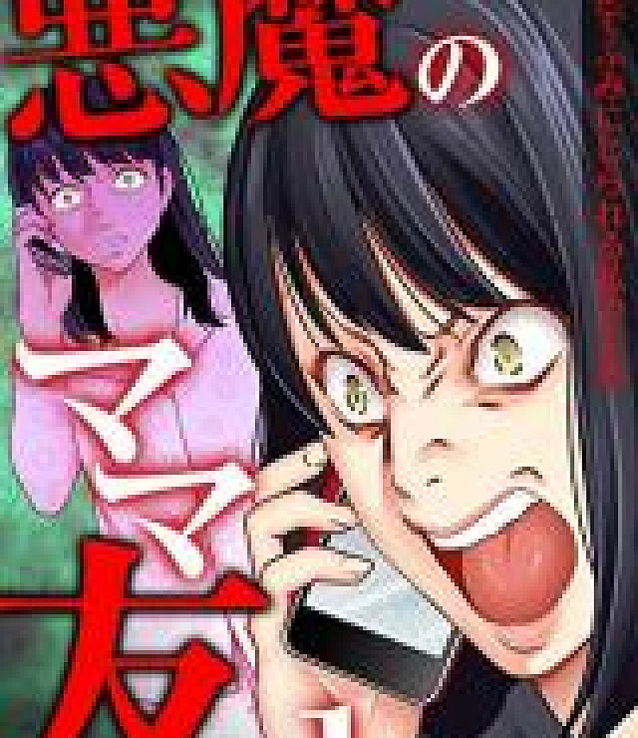 Akuma no Mama Tomo - Dosoku de Fuminijirareru Watashi no Seikatsu