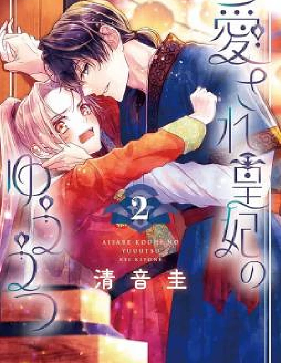 Aisare Kouhi no Yuuutsu