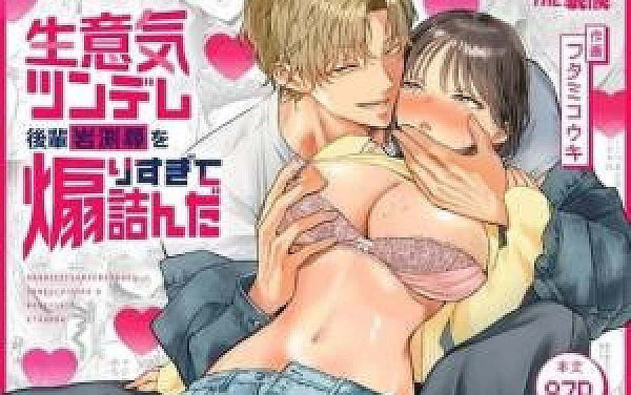 [Namaiki Kouhai x Suki Bare Kakushi Oni Piston] Namaiki Tsundere Kouhai Iwabuchi Hiro o Aori Sugite Tsunda