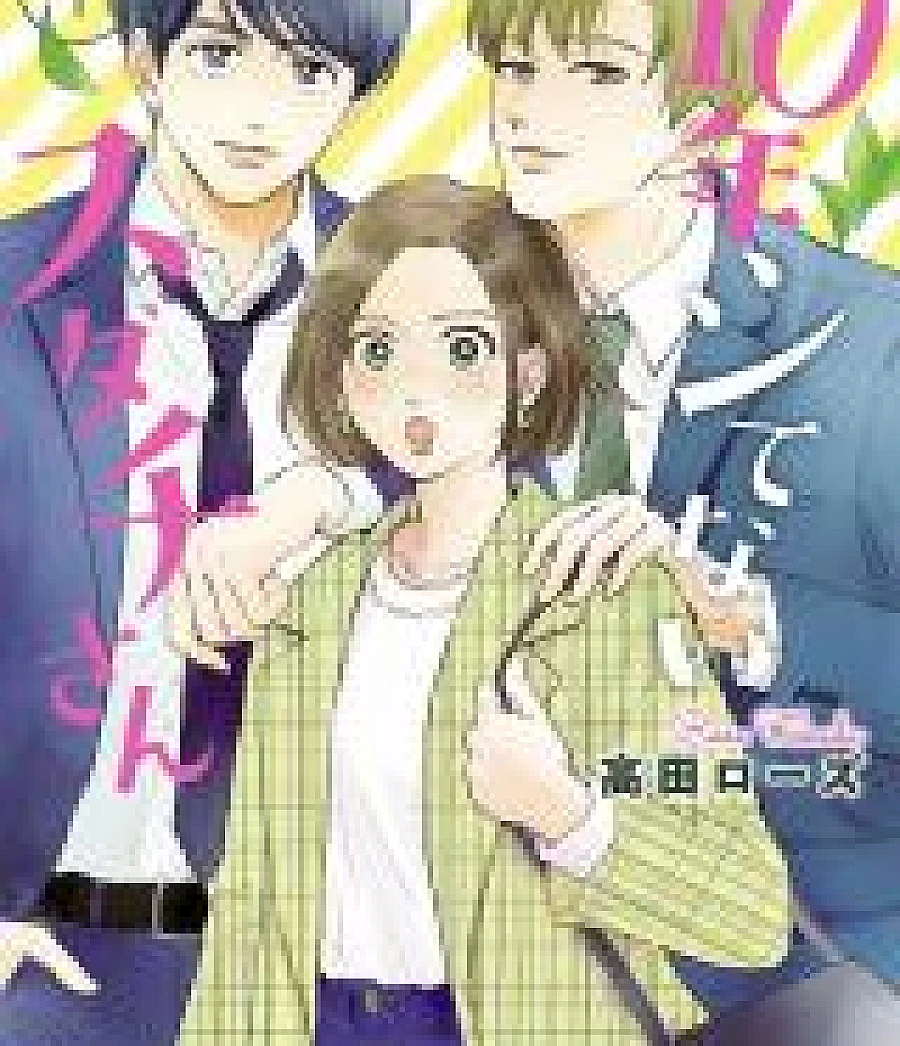 10-nen Shitenai Sudachi-san