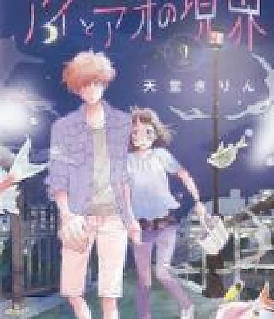 Ai to Ao no Kyoukai
