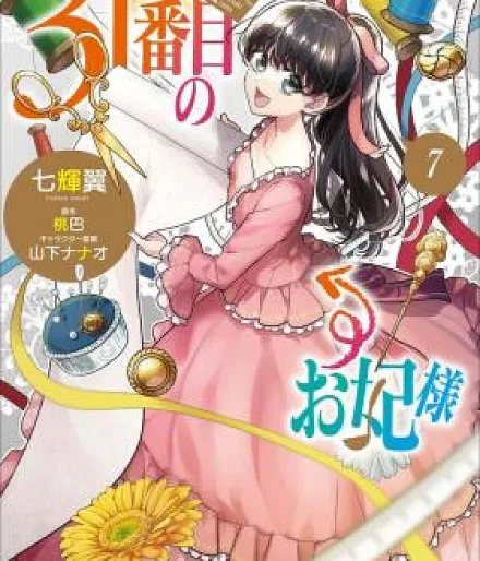 31-banme no Okisaki-sama