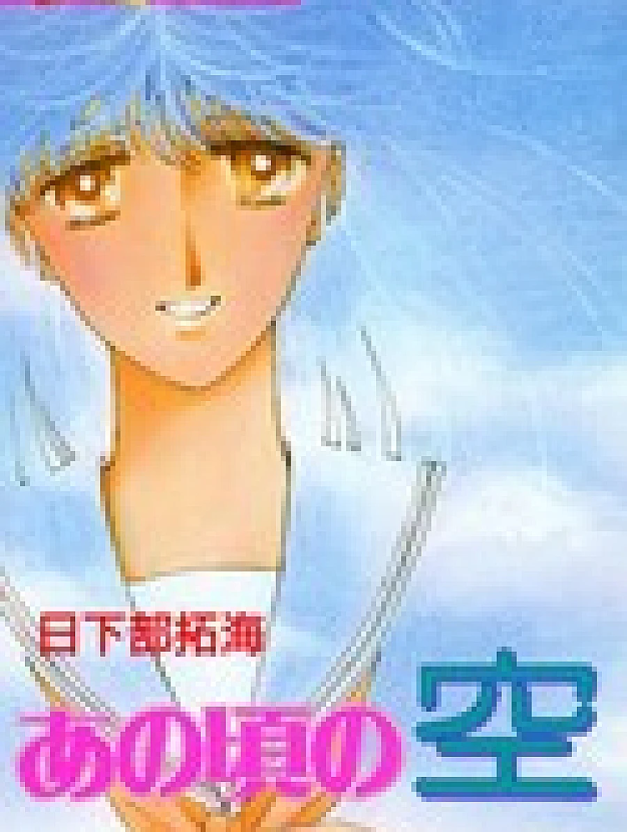 The Sky of the Other World