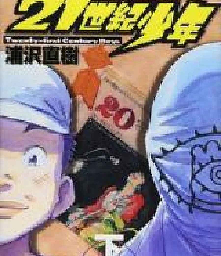 21 Seiki Shounen