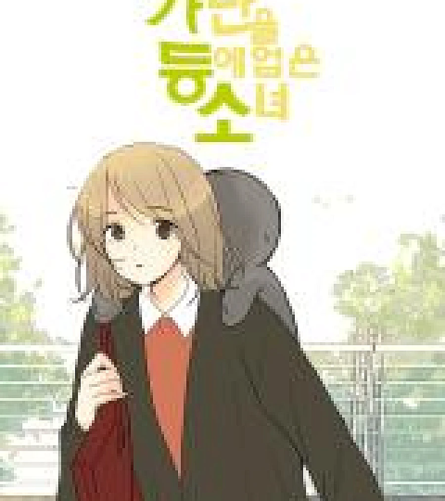 Cover image for A Girl With Poverty on Her Back (The Girl Who Brought Poverty on Her Back; 가난을 등에 업은 소녀)
