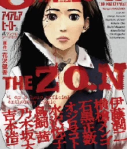 Cover image for 8 Tales of the ZQN (8 историй ZQN; Adolescence of the Dead; Even If I Become a ZQN; Ghost of a Smile; I AM A HERO Koushiki Comic Anthology: 8 Tales of the ZQN; I Am a Hero Untold Creation Story; I Am Not a Hero; Mister Ogre, Over Here)