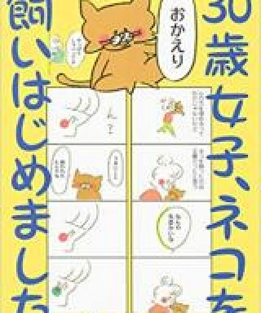 30-sai Joshi, Neko wo Kaihajimemashita.