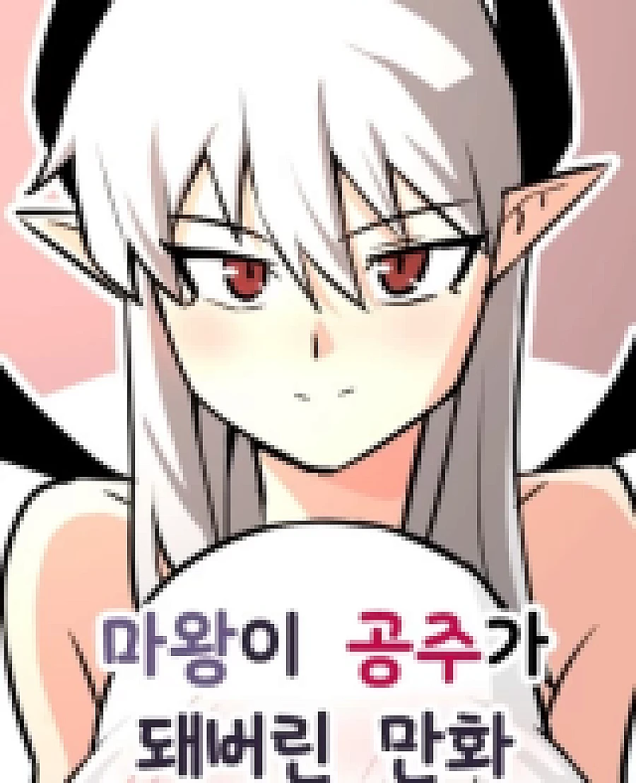A Comic Where the Devil King Becomes a Princess