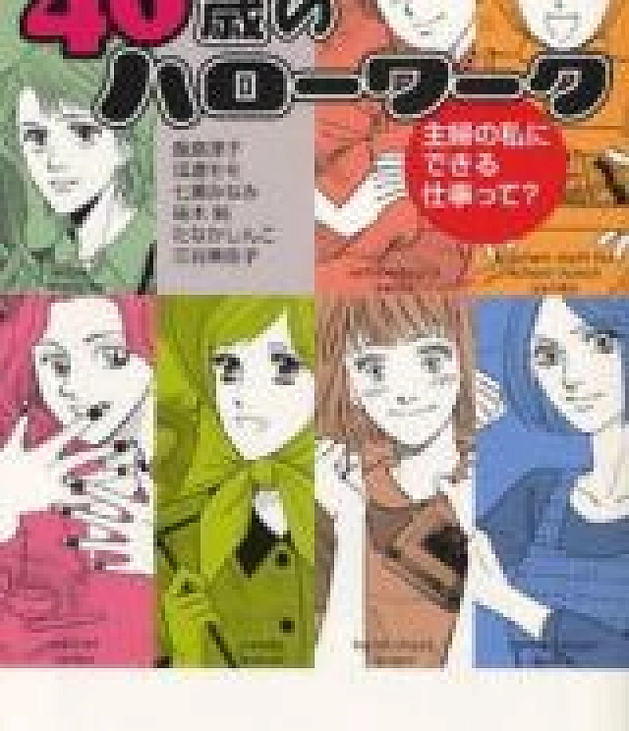 40-sai no Hello Work