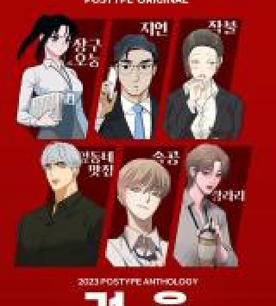 2023 Postype Anthology | Winter