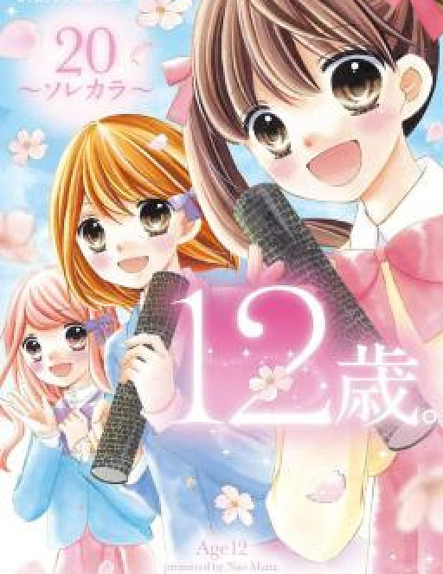12-sai. - Kokuhaku