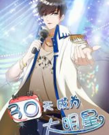 Cover image for 30 Days to Be Famous (30 Tian Cheng Wei da Míng Xing; 30 Tian Chengwei da Míngxing; 30 Tiān Chéngwéi dà Míngxīng; 30 วันฉันจะเป็นซุปตาร์; 30天成为大明星; 30天成為大明星; San Shi Tian Cheng Wei da Míng Xing; Sanshi Tian Chengwei da Míngxing)