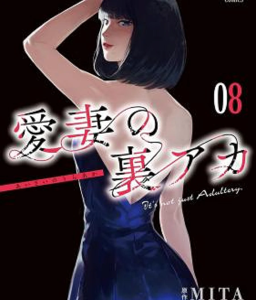 Aisai no Ura Aka