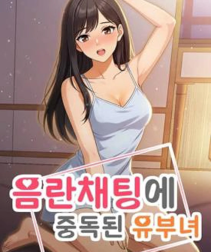 A Married Woman Addicted to Sex Chat