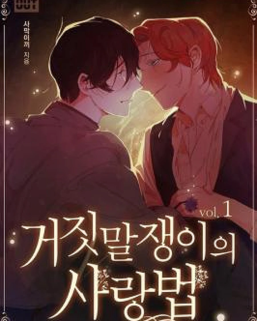 A Liar's Way of Love (Novel)