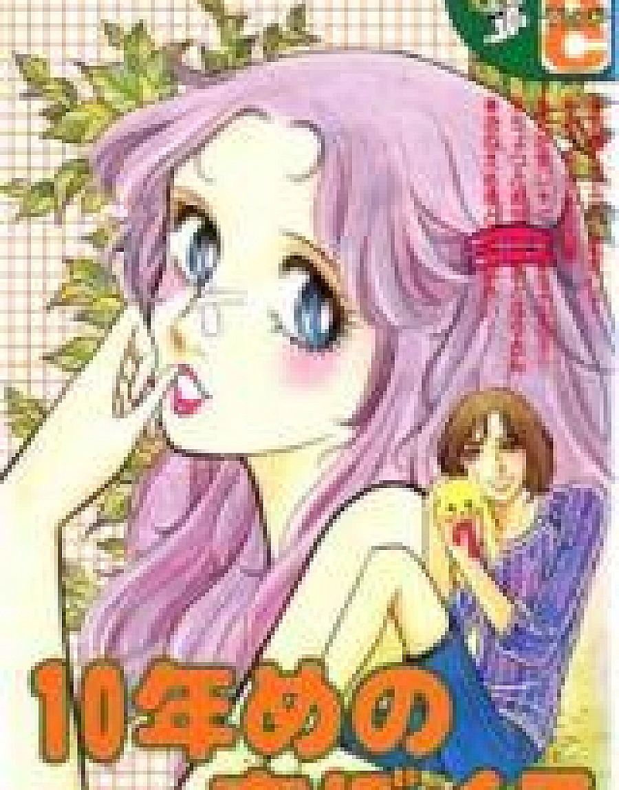 10 Nenme no Koi Bokuro