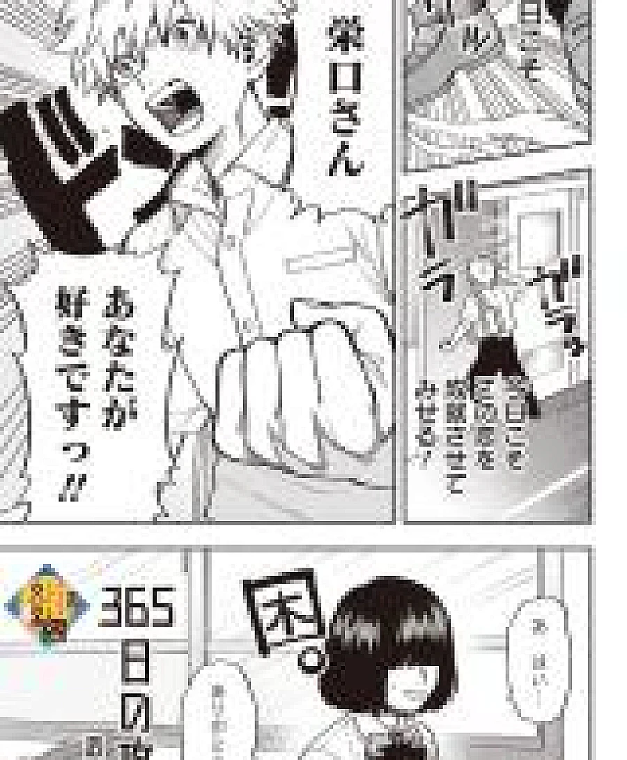 365 Nichi no Koubou