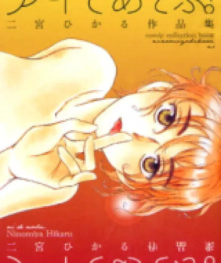 Ai de Asobu.