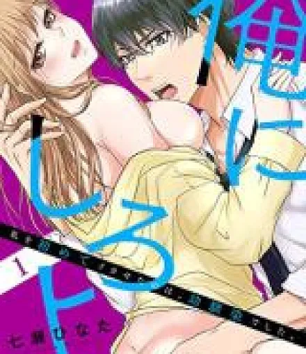Cover image for Ore ni shiro yo" Watashi wo Hajimete Ikaseta no wa, Osananajimi de shita. (Faça Comigo - A Primeira Pessoa Que Me Fez Gozar Foi Meu Amigo de Infância; Сделай Это Со Мной - Первым, Кто Заставил Меня Кончить, Был Мой Друг Детства; Làm Với Anh Đi - Người Đầu Tiên Khiến Em Ra Là Bạn Thời Thơ Ấu; Lakukan Denganku - Orang Pertama yang Membuatku Climax Adalah Teman Masa Kecilku; Hazlo Conmigo - La Primera Vez Que Me Hiciste Llegar Fue Con Mi Amigo de la Infancia; Ore ni shiro yo - Watashi wo Hajimete Ikaseta no wa, Osananajimi deshita; Do it With Me - The First One to Make Me Come Was My Childhood Friend; 「俺にしろよ」私を初めてイカせたのは、幼馴染でした。; 나를 처음 가게 한 사람은 소꿉친구였습니다)