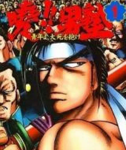 Cover image for Akatsuki!! Otokojuku - Seinen yo, Taishi o Idake (Akatsuki!! Otokojuku; Bá Vương Học Đường phần; โรงเรียนลูกผู้ชาย ภาค 2; 暁男塾; 曉!!男塾-青年よ、大死を抱け; 曉！！男塾‐青年よ、大死を抱け‐)