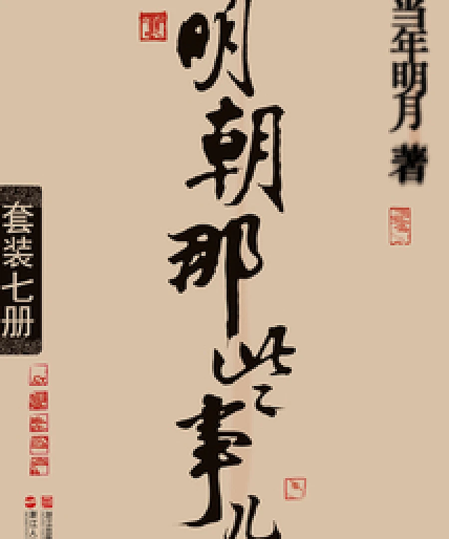 Stories of the Ming Dynasty