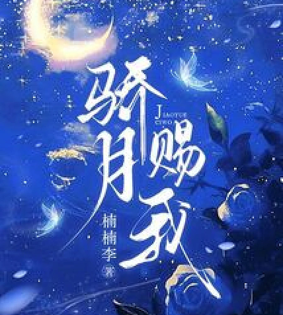 The Arrogant Moon's Gift