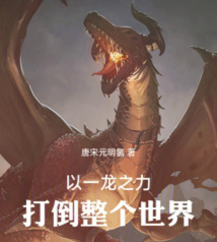 Dragon's Eternal Dominion