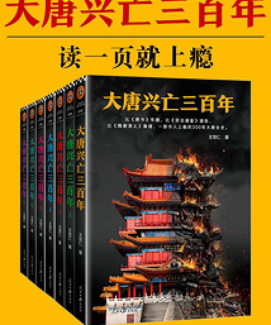 The Rise and Fall of Tang Dynasty