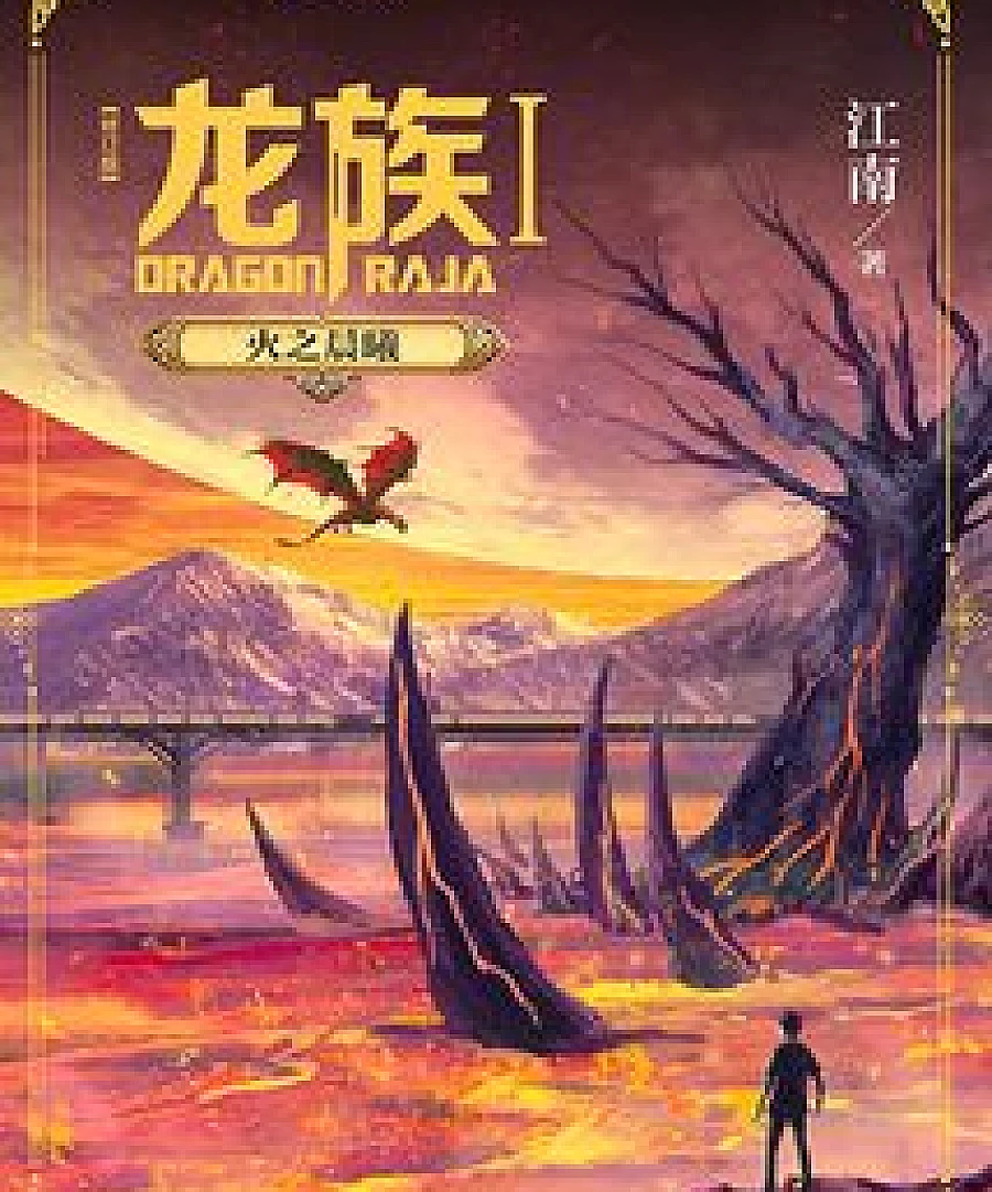 Dragon Clan: Fire Dawn