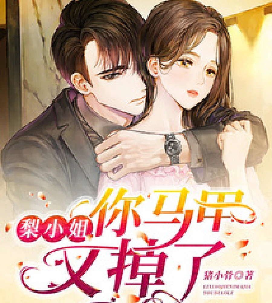The Unlikely Heiress