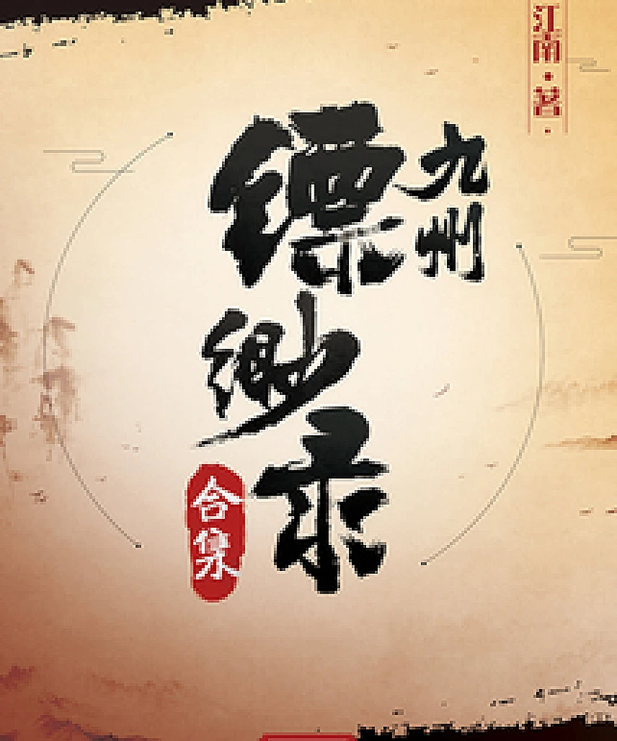 Jiangzhou Chronicles Collection