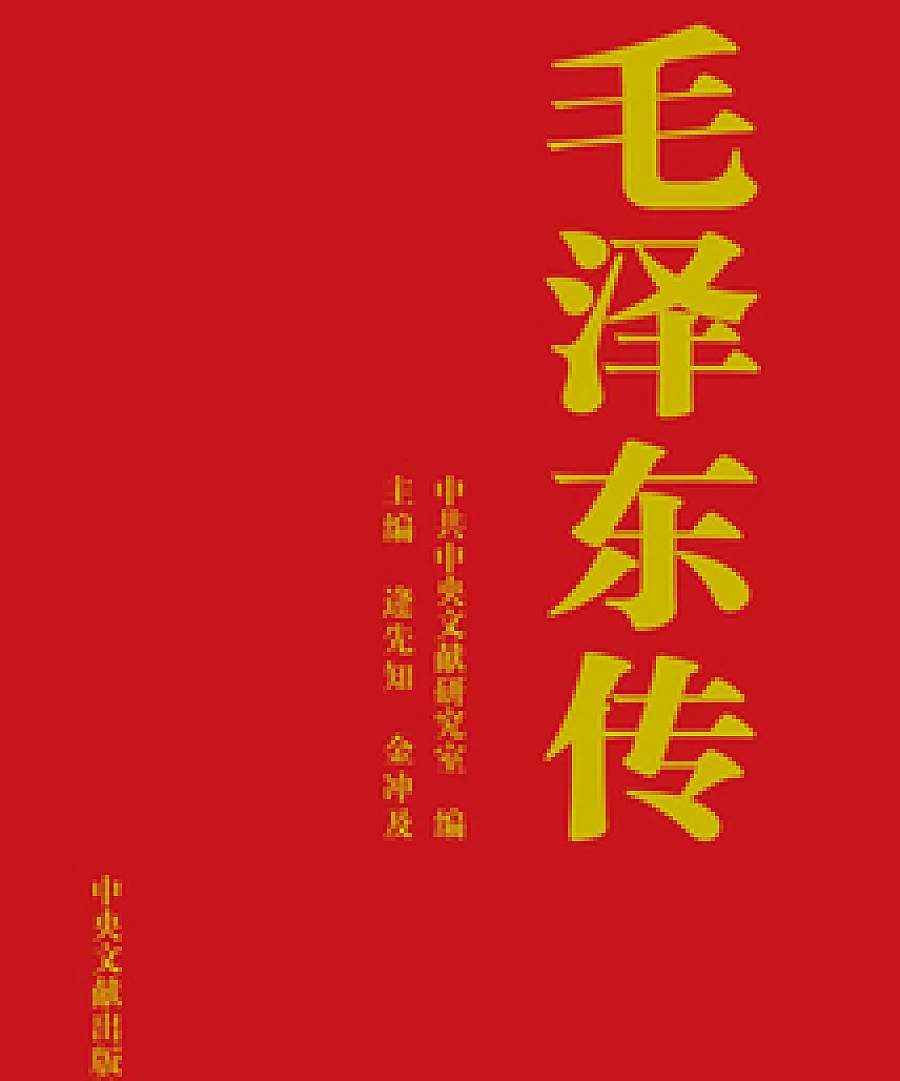 Biography of Mao Zedong
