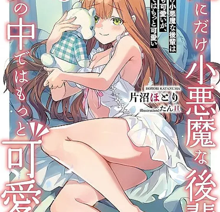 Ore ni Dake Koakuma na Kouhai wa Genjitsu demo Kawaii ga, Yume no Naka de wa Motto Kawaii