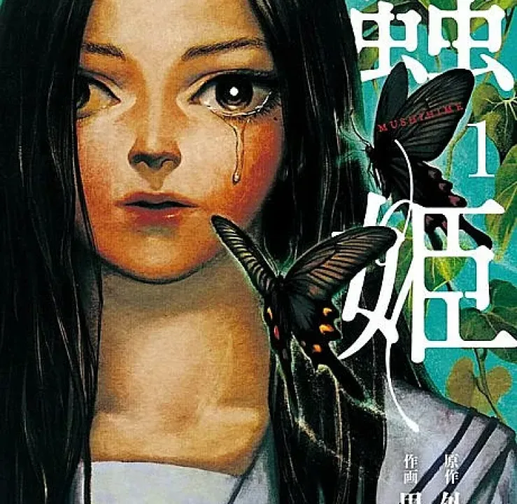 Mushihime