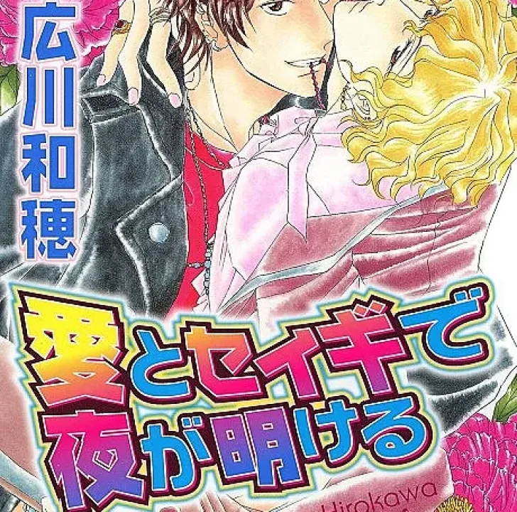 Ai no Seigi de Yoru ga Akeru