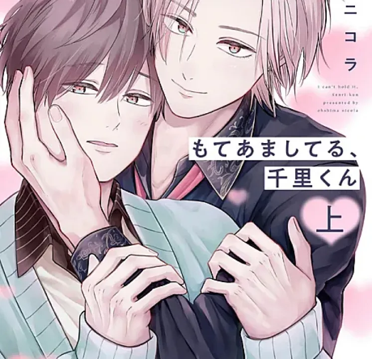 Senri Can't Hold It In