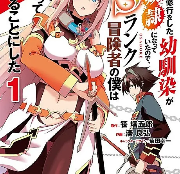 Issho ni Ken no Shugyou wo Shita Osananajimi ga Dorei ni Natteita no de, S-Rank Boukensha no Boku wa Kanojo wo Katte Mamoru Koto ni Shita