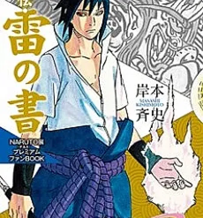 NARUTO: Rai no Sho - Ai wo Itareta Kemono!!