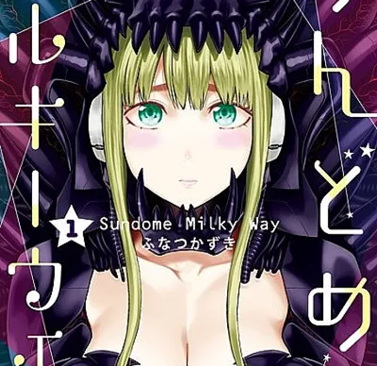 Sundome!! Milky Way
