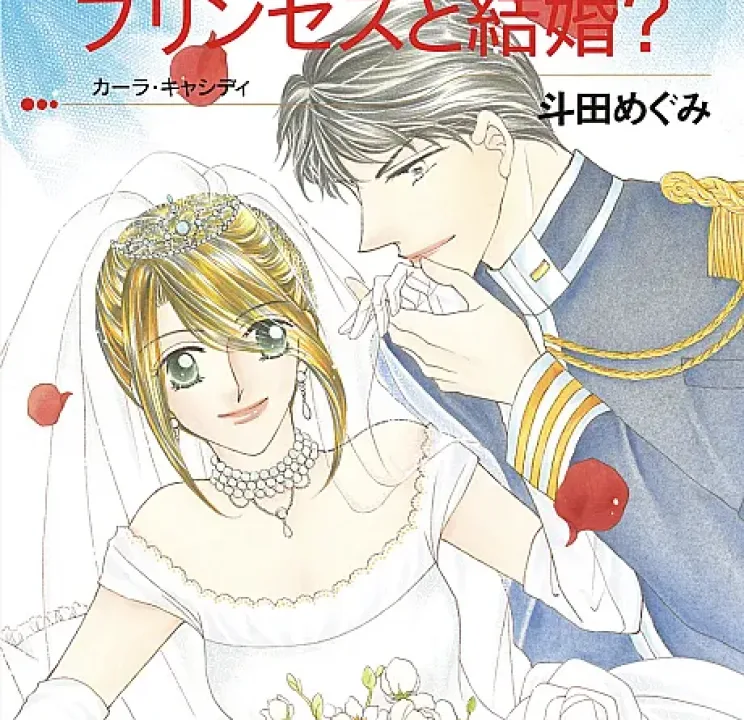An Officer and a Princess